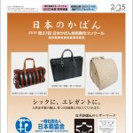 Bagazine 2020年2月15日号コンテンツ紹介