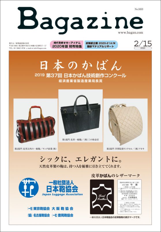 Bagazine 2020年2月15日号コンテンツ紹介