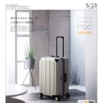 Bagazine 2020年5月15日号コンテンツ紹介