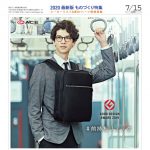 Bagazine 2020年7月15日号コンテンツ紹介