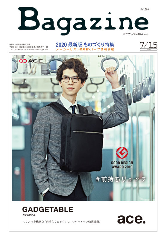 Bagazine 2020年7月15日号コンテンツ紹介