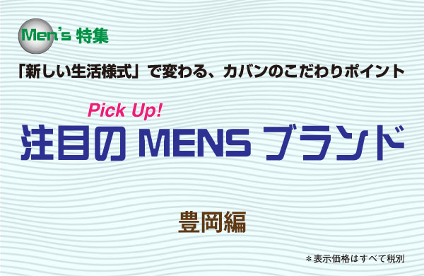 Produced by TOYOOKA 鞄産地“豊岡”が発信するMen’s BAGアイテム(2020)