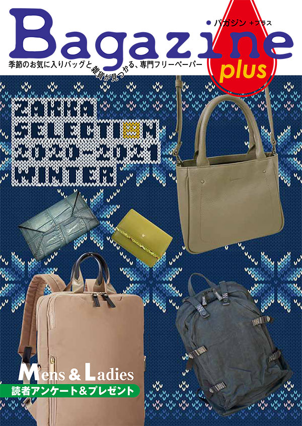 Bagazine plus 2020-2021 WINTER フリーペーパー配布中