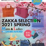 Bagazine plus 2021 SPRING フリーペーパー配布中