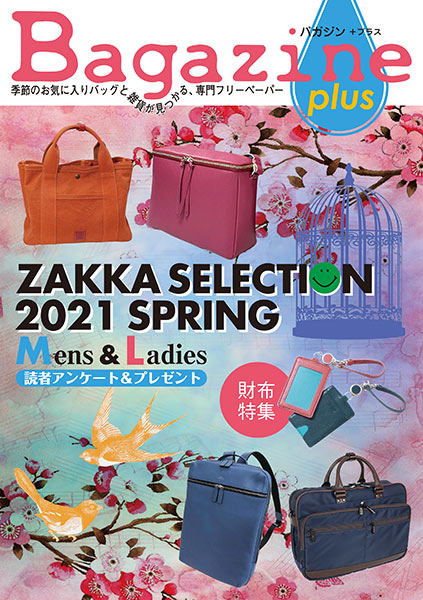 Bagazine plus 2021 SPRING フリーペーパー配布中