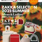 Bagazine plus 2021 SUMMER フリーペーパー配布中