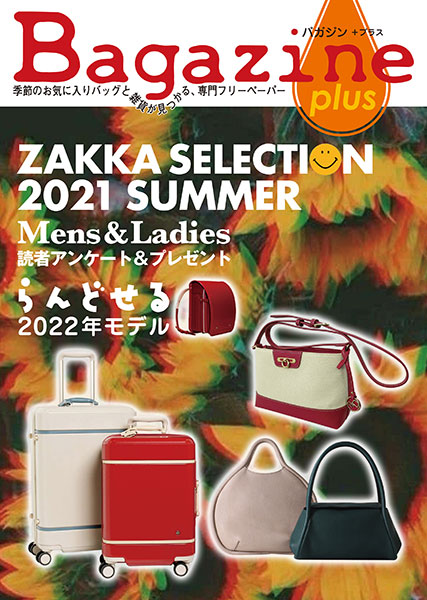 Bagazine plus 2021 SUMMER フリーペーパー配布中