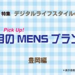 鞄産地“豊岡”が発信するMen’s BAGアイテム 2021 〜Produced by TOYOOKA〜