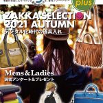 Bagazine plus 2021 AUTUMN フリーペーパー配布中