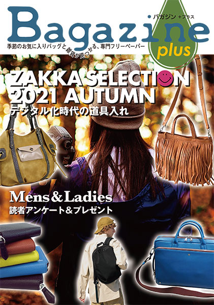 Bagazine plus 2021 AUTUMN フリーペーパー配布中