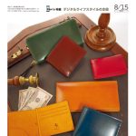 Bagazine 2021年8月15日号コンテンツ紹介