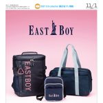 Bagazine 2020年11月1日号コンテンツ紹介