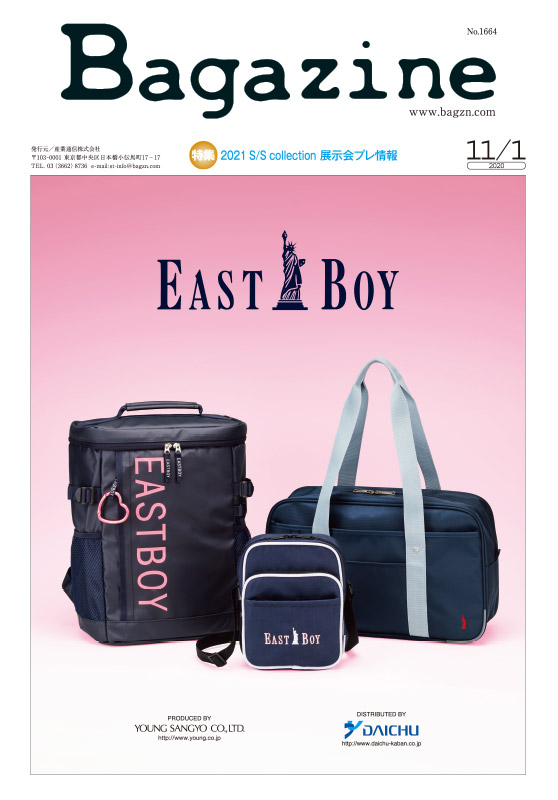 Bagazine 2020年11月1日号コンテンツ紹介