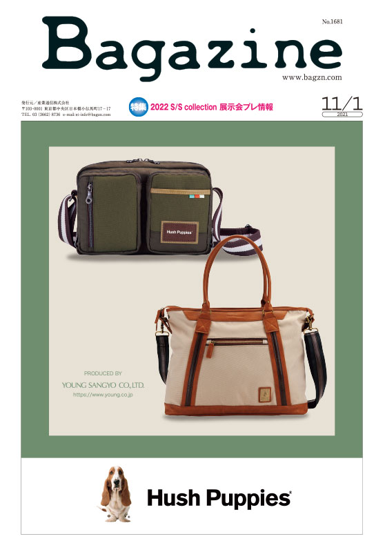 Bagazine 2021年11月1日号コンテンツ紹介