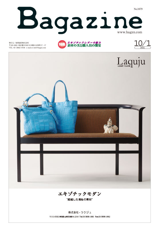 Bagazine 2021年10月1日号コンテンツ紹介