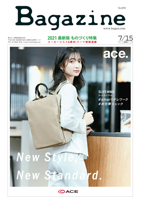 Bagazine 2021年7月15日号コンテンツ紹介