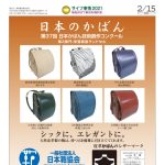 Bagazine 2021年2月15日号コンテンツ紹介