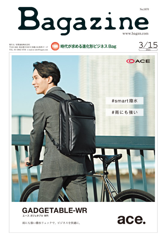 Bagazine 2021年3月15日号コンテンツ紹介