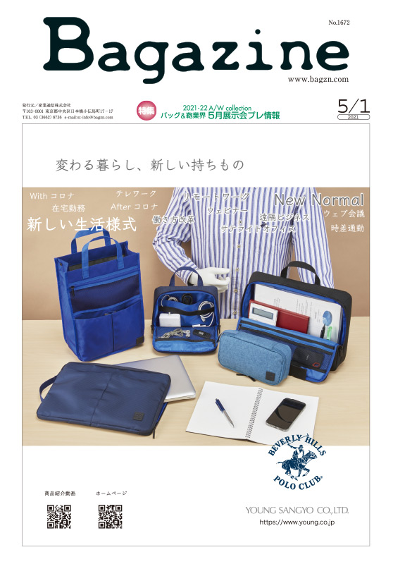 Bagazine 2021年5月1日号コンテンツ紹介