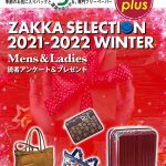 Bagazine plus 2021-22 WINTER フリーペーパー配布中