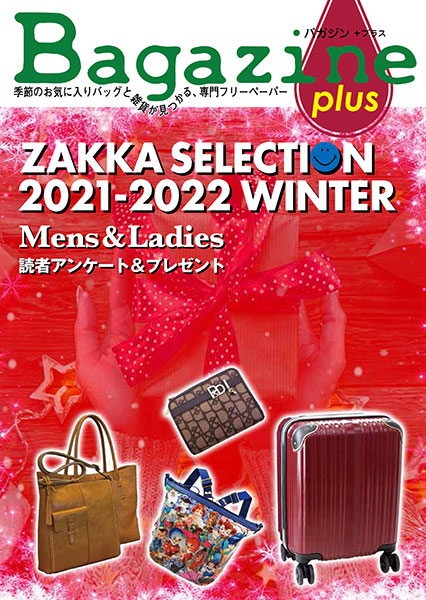 Bagazine plus 2021-22 WINTER フリーペーパー配布中