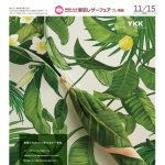 Bagazine 2021年11月15日号コンテンツ紹介