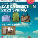 Bagazine plus 2022 SPRING フリーペーパー配布中