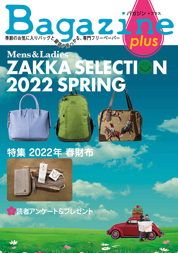 Bagazine plus 2022 SPRING フリーペーパー配布中