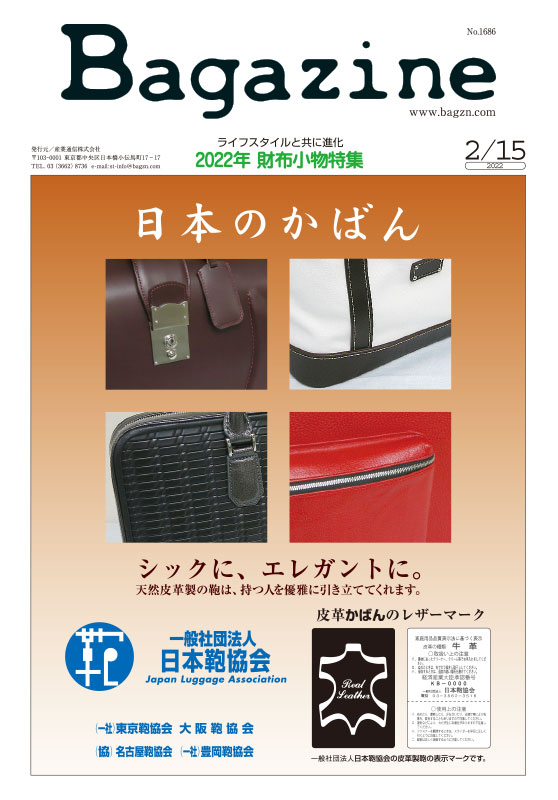 Bagazine 2022年2月15日号コンテンツ紹介