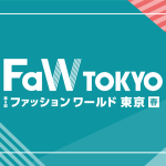 第９回 ファッションワールド 東京 春／17,000人が来場