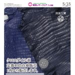 Bagazine 2022年5月15日号コンテンツ紹介