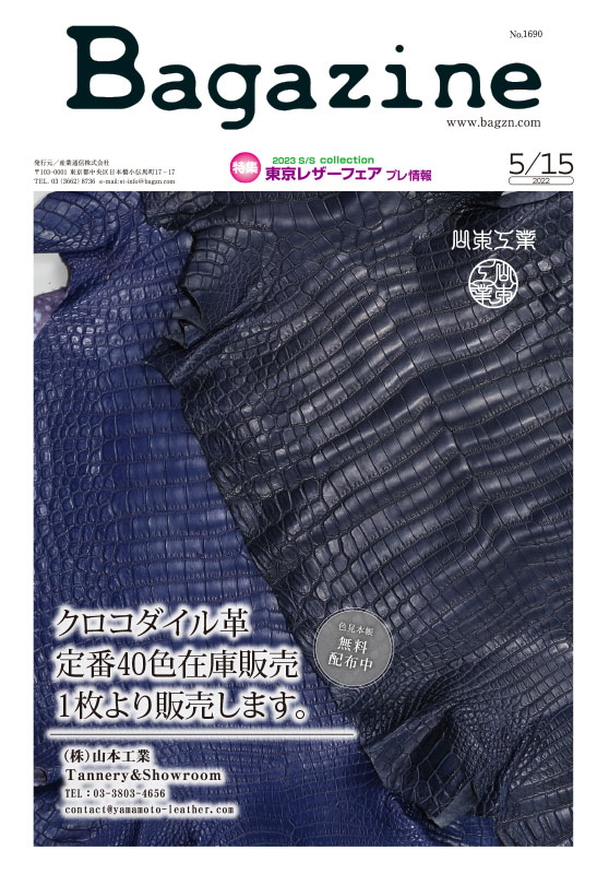 Bagazine 2022年5月15日号コンテンツ紹介