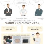 メーカーと小売店をつなぐ『BtoB専用オンラインマルチシステム』を開発導入／(株)ｗａｊｉ