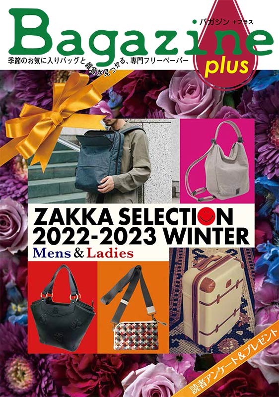 Bagazine plus 2022 WINTER フリーペーパー配布中