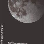 東日本バッグ工業組合／展覧会「TOKYO 嚢物展」1／27・28 銀座伊東屋で開催