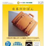 Bagazine 2023年2月15日号コンテンツ紹介