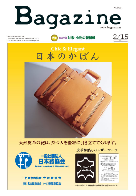 Bagazine 2023年2月15日号コンテンツ紹介