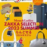 Bagazine plus 2023 SUMMER フリーペーパー配布中