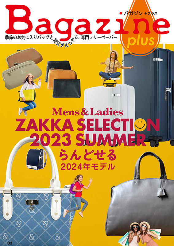 Bagazine plus 2023 SUMMER フリーペーパー配布中