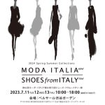 第62回 モーダ・イタリア展／第72回 シューズ・フロム・イタリー展 7／11～13 ベルサール渋谷ガーデンで開催。今回も出展者が来日し対面での商談会を実施