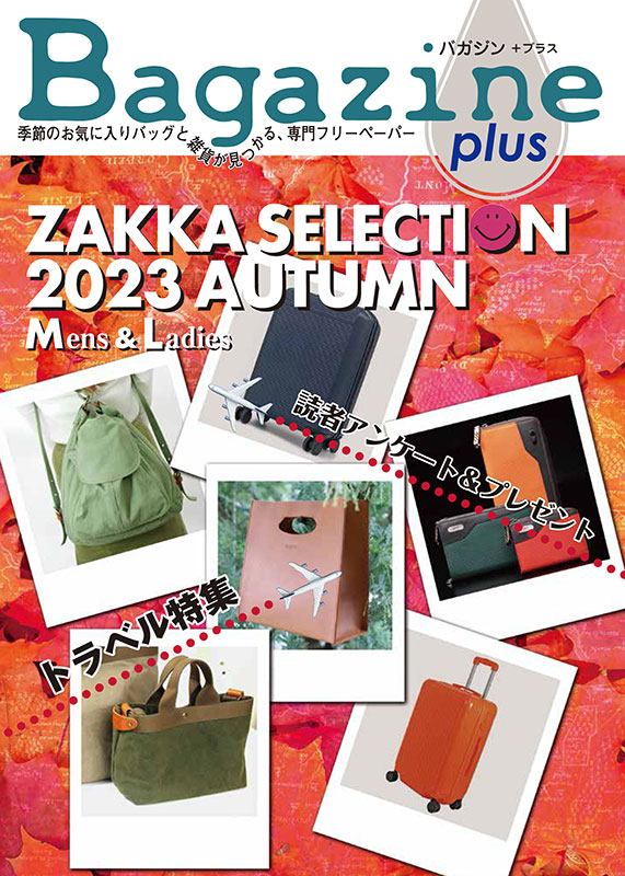 Bagazine plus 2023 AUTUMN フリーペーパー配布中