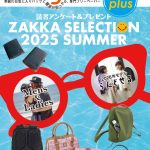Bagazine plus 2025 SUMMER フリーペーパー配布中