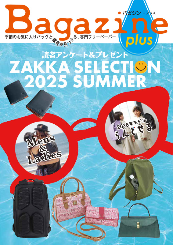 Bagazine plus 2025 SUMMER フリーペーパー配布中
